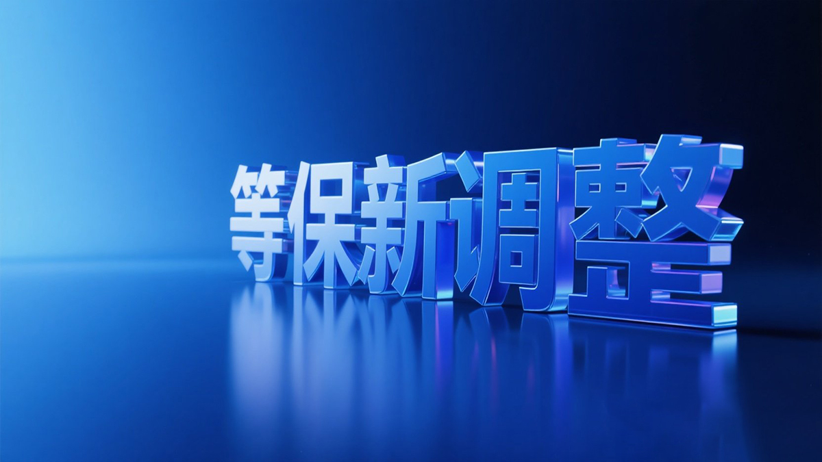 等保新調(diào)整，數(shù)據(jù)資產(chǎn)調(diào)查表怎么填？